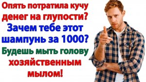 Истории из жизни|Ты запретил шампунь за тыщу?|Аудиорассказы|Аудиокниги слушать|Реальные истории