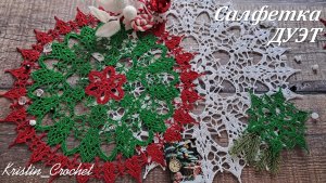 Ажурная салфетка - крючком. "Дуэт"
