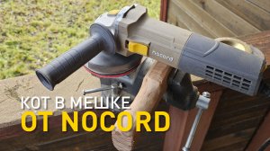 УШМ Nocord или "кот в мешке".