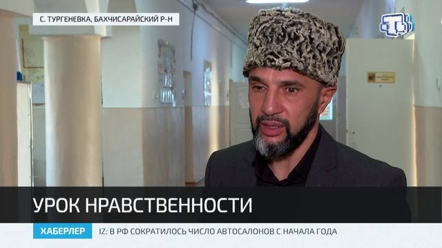 В Тургеневской школе им. Ильяса Аблаева провели урок нравственности смотреть онлайн