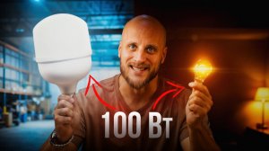 Как светят разные лампочки: смотрим на практике