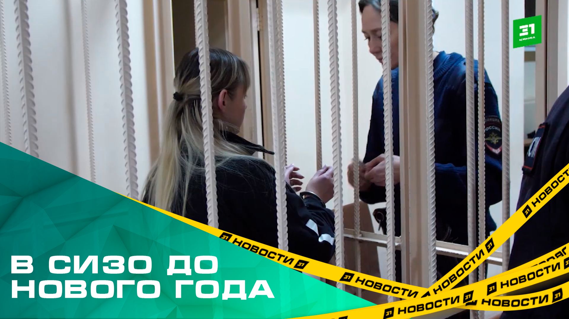 В СИЗО до Нового года. В Челябинске задержали замначальника следственного отдела полиции «Ленинский» смотреть онлайн