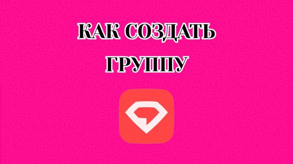 Как Создать Группу в Gem Space (Zatriz 2025)