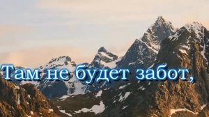 Скоро день тот придёт.