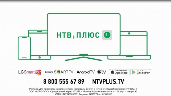 НТВ-ПЛЮС ТВ на Smart TV