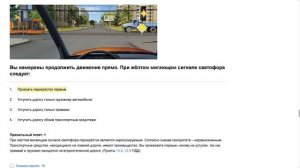 ПДД Билет 11 . Вопрос 15   прохождение  с ответами