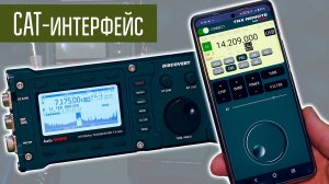 Смартфон и Discovery TX-500 / TX-500MP. CAT-интерфейс для управления с телефона по USB-C