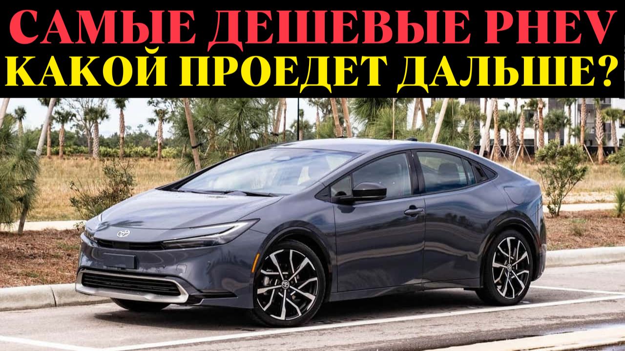 Топ самых ДЕШЕВЫХ гибридов с БОЛЬШИМ запасом хода!