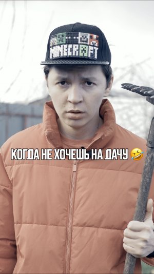 ♦️ Когда не хочешь на дачу🤣
