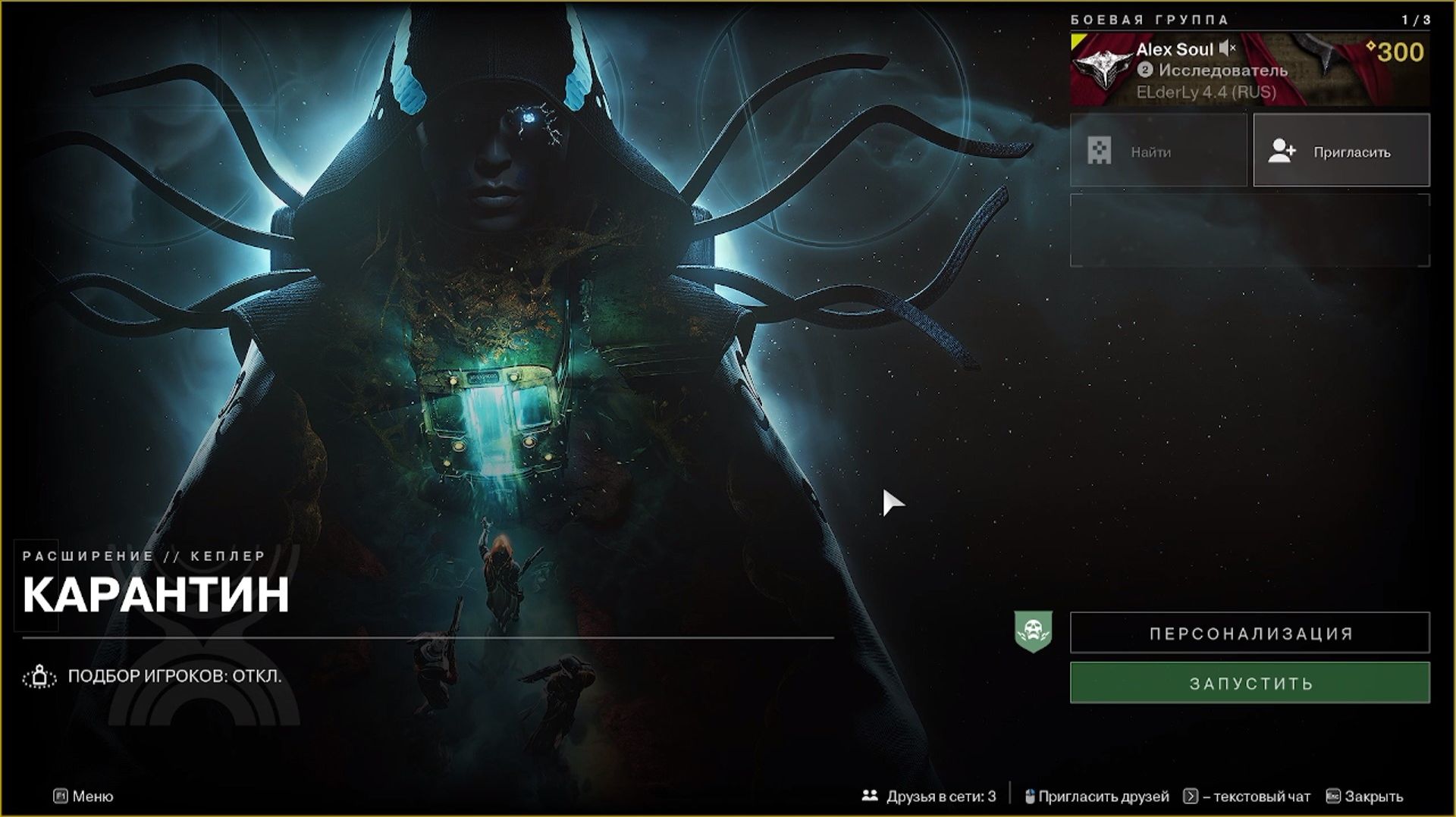 Destiny 2 Край судьбы (Расширение-Кеплер)-Задание-Карантин 1 часть смотреть онлайн