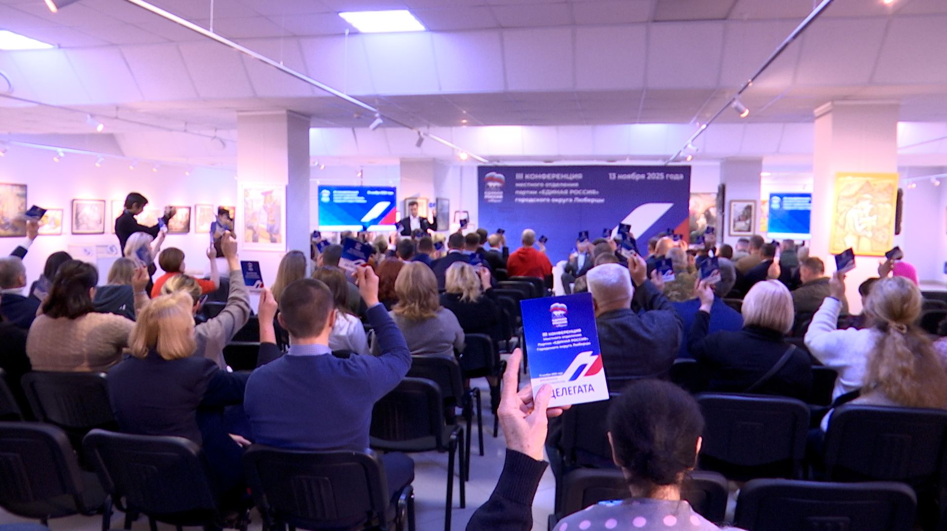 Конференция местного отделения партии «Единая Россия» смотреть онлайн