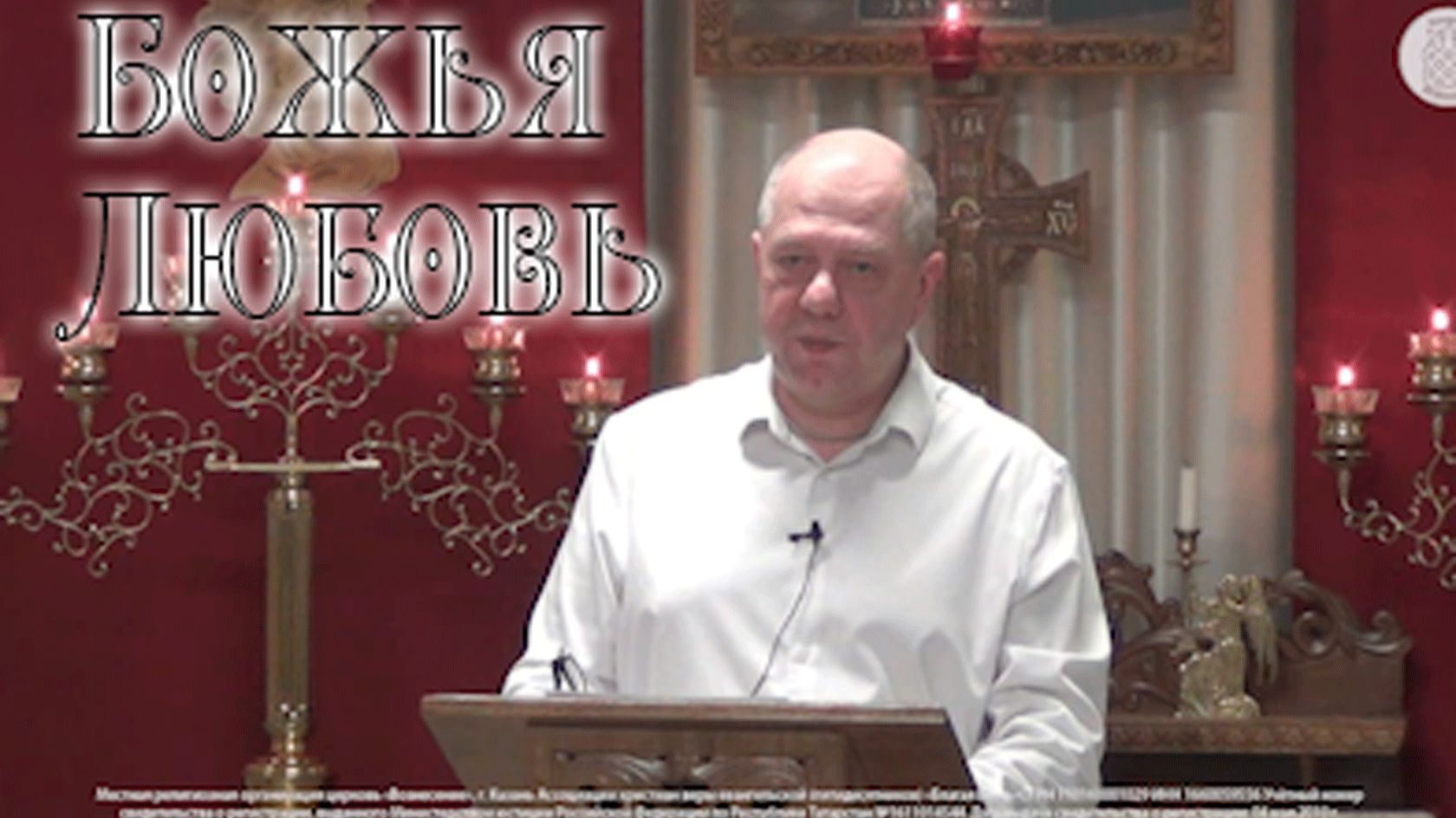 Божья любовь