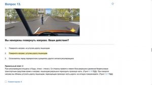 ПДД Билет 12 . Вопрос 13   прохождение  с ответами