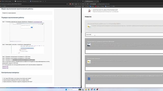 Практическая работа №4 - Защита от уязвимостей к атакам XSS смотреть онлайн