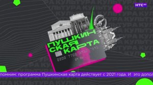 Как не потерять доступ к Пушкинской карте в 2026 году