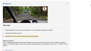 ПДД Билет 12 . Вопрос 2   прохождение  с ответами