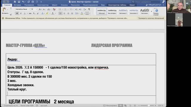 8. Консультация. Цели х2