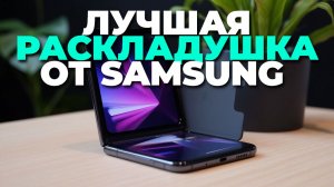 Flip 7 FE — смартфон, который складывается вдвое! ↔