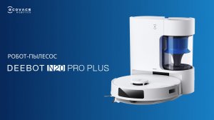 Забудьте про пыль и грязь – DEEBOT N20 PRO PLUS | Роботы-пылесосы ECOVACS