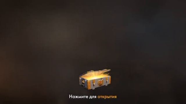 Сундук ВЕТЕРАНА смотреть онлайн