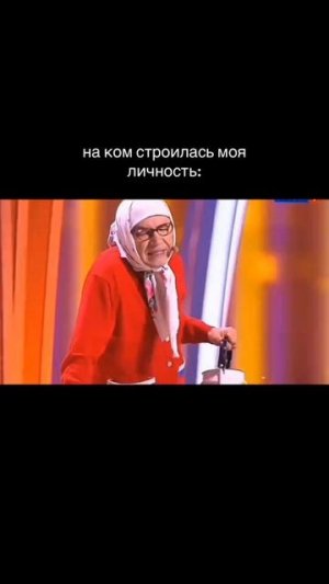Личность!