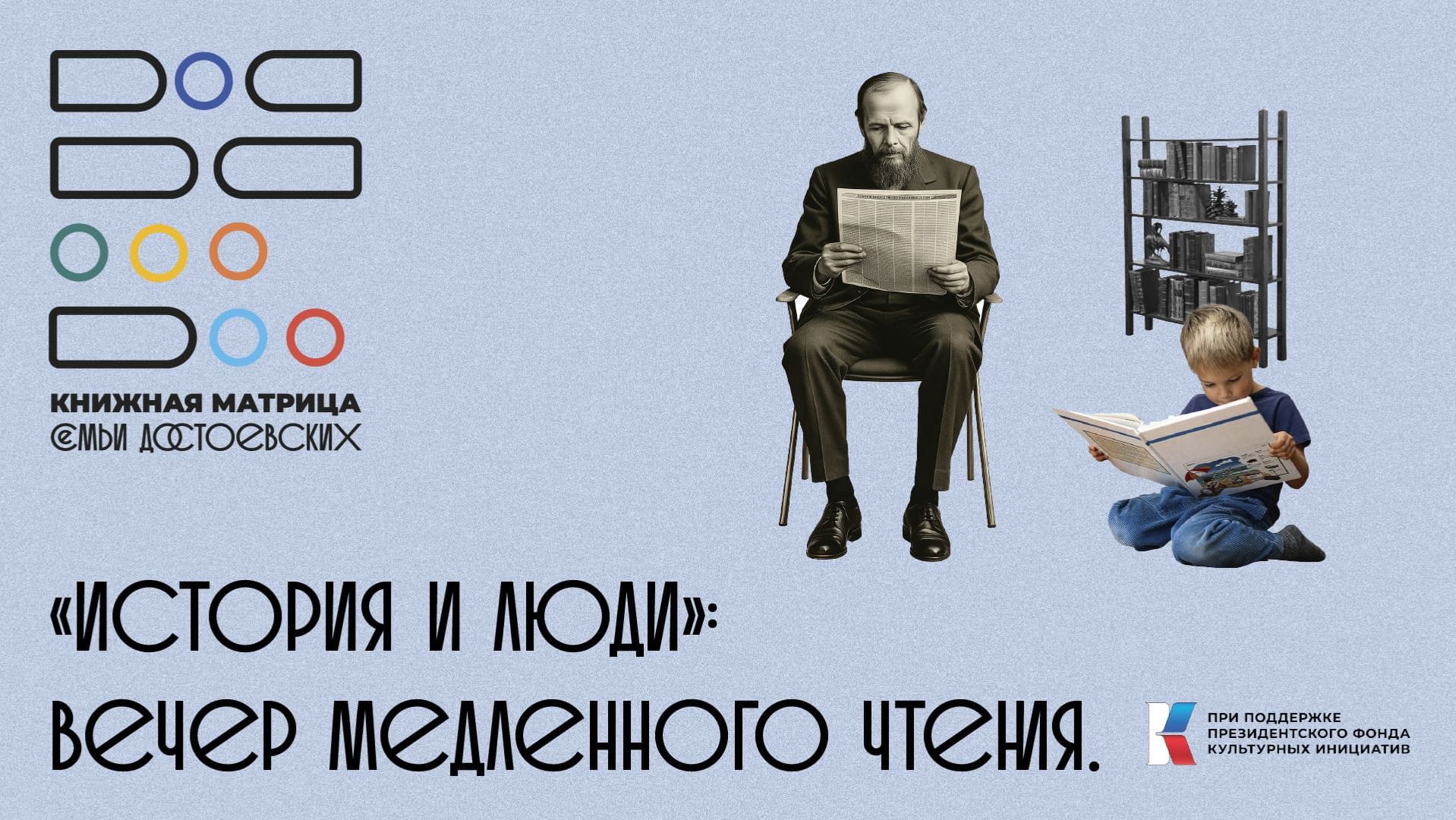 «История и люди»: вечер медленного чтения в Клубе «Книжные путешественники» в Московском Доме Книги.
