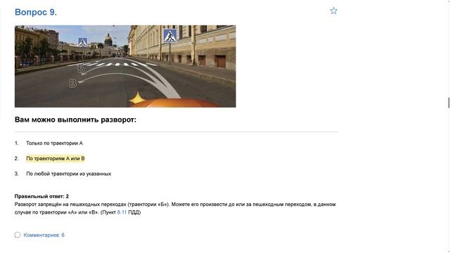 ПДД Билет 11 . Вопрос 9   прохождение  с ответами