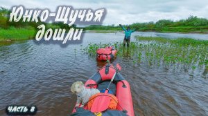 Юнко-Щучья | Северный Тиман 2025