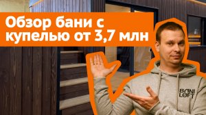 Баня с купелью, которой позавидуют все соседи: обзор и что входит в цену