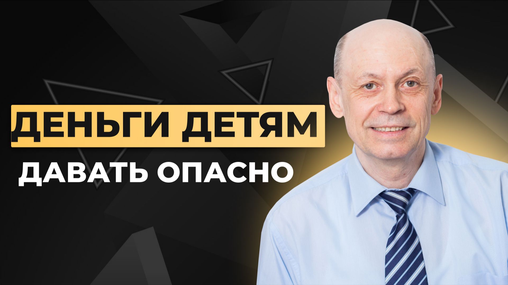 Как не остаться без денег из-за помощи взрослым детям смотреть онлайн