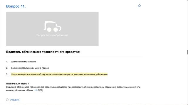 ПДД Билет 11 . Вопрос 11  прохождение  с ответами