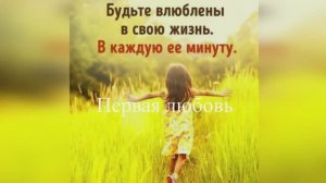 Первая любовь
