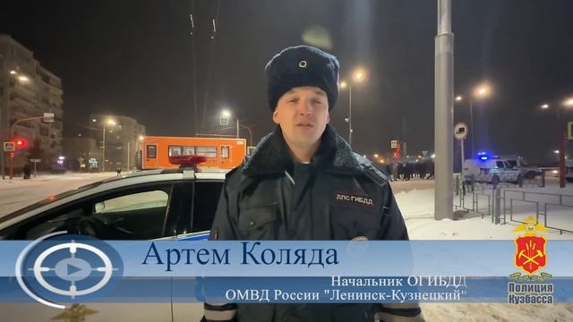 В Ленинск-Кузнецком полицейские устанавливают обстоятельства ДТП смотреть онлайн