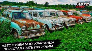 Автомузей М. Ю. Красинца перестал быть прежним 📺 Новости с колёс №3519