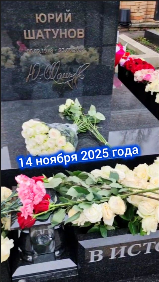 новости последнего часа: могила Юры Шатунова #shorts #2025 #шатунов #белые розы #ласковыймай #память смотреть онлайн