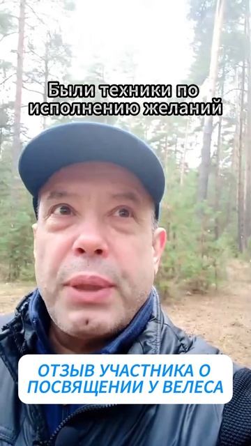 Отзыв. Бог Велес. Посвящение