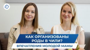 Какие впечатления от организации родов в Бразилии у молодой мамы