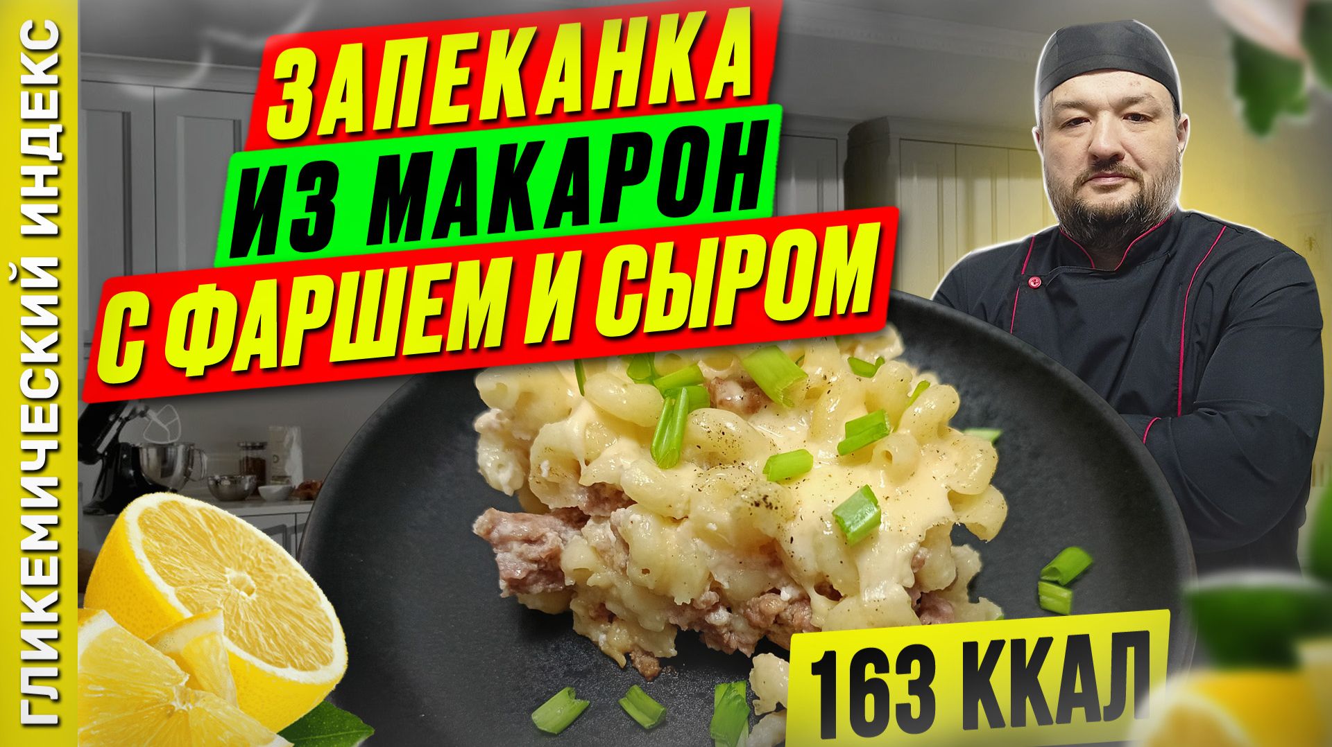 Запеканка из макарон с фаршем и сыром - рецепт вкусного ужина в мультиварке смотреть онлайн
