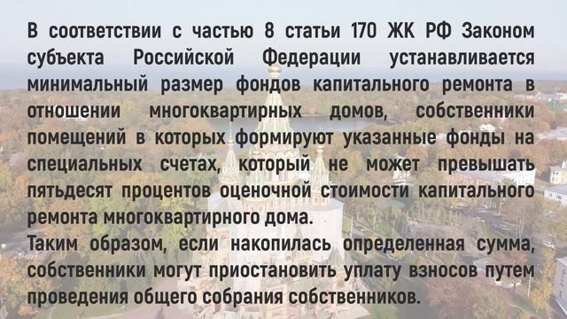 При каких условиях можно не платить капитальный ремонт? смотреть онлайн