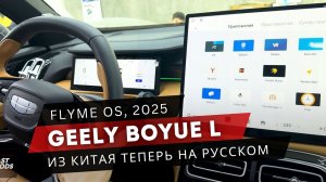 Flyme OS ЗАГОВОРИЛА ПО-РУССКИ! Boyue L как у дилера