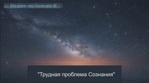 Теория квантового сознания находит все больше подтверждений в выззывает споры среди ученых