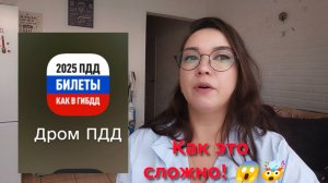 Как выучить билеты ПДД. И легче сдать на водительские права