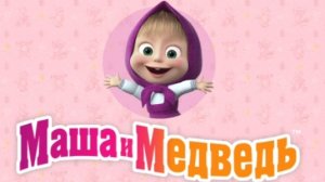 Маша и медведь 🐻 готовим вместе 🍕