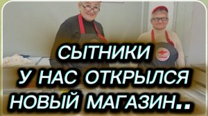 САМВЕЛ АДАМЯН, СЫТНИКИ, У НАС ОТКРЫЛСЯ НОВЫЙ МАГАЗИН..