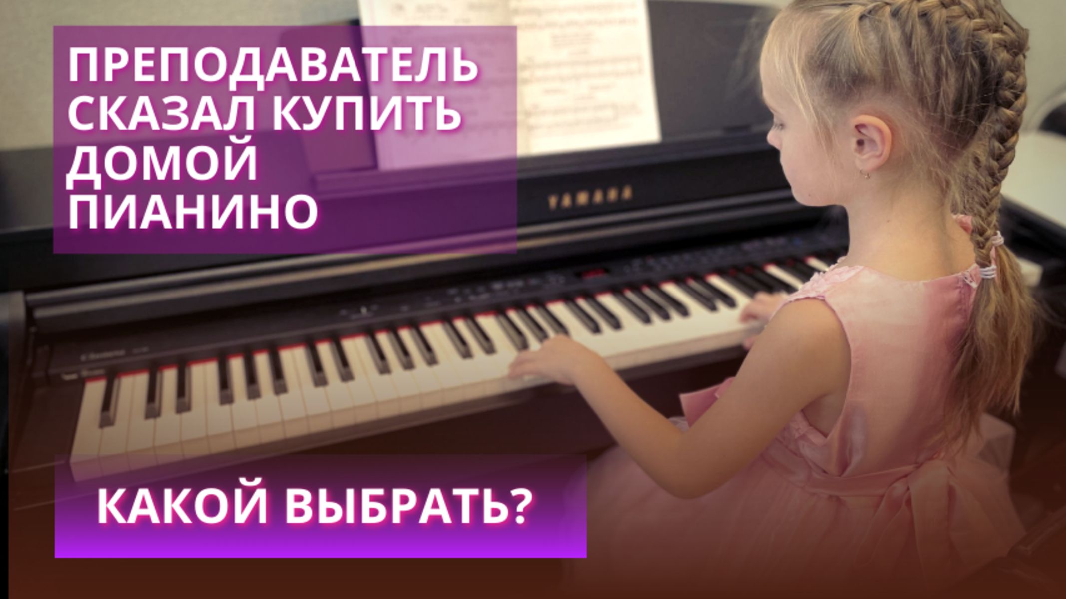 Обзор на пианино Yamaha Clavinova. смотреть онлайн