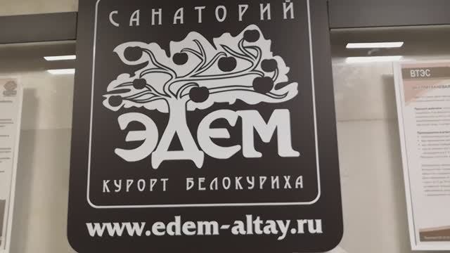 курорт Белокуриха, санаторий Эдэм, март 2022г. смотреть онлайн