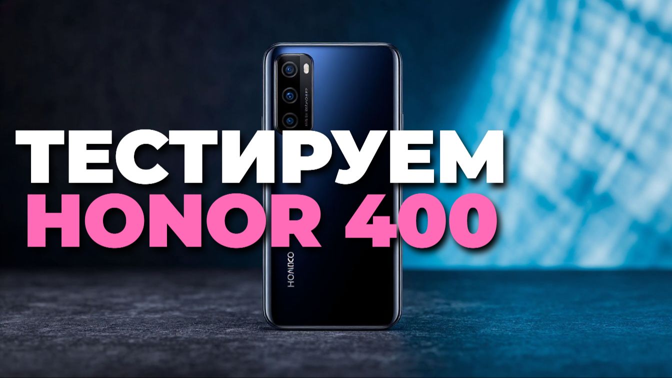 Смартфон Honor 400 — полный обзор за 5 минут ⏱️ смотреть онлайн