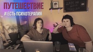 Электровелосипед - свобода, страхи и обесценивание | Ламповый подкаст «Двое на двух колёсах»