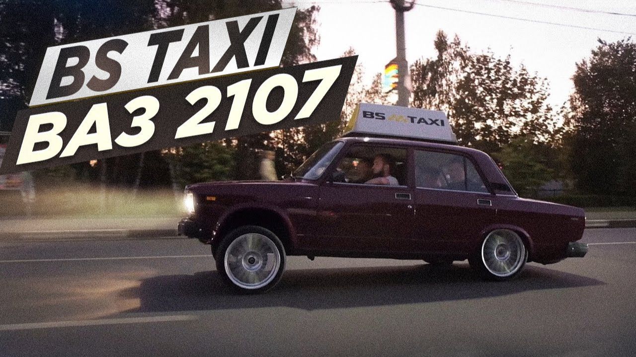 ВАЗ 2107 ЗА МИЛЛИОН !!! | РЕАКЦИЯ ЛЮДЕЙ НА УЛИЦЕ | ЖИГА В BS TAXI смотреть онлайн
