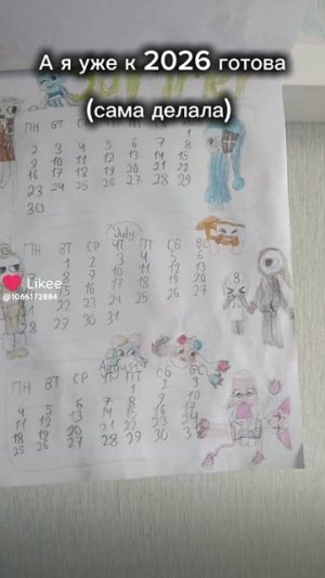 Сделать календарь?